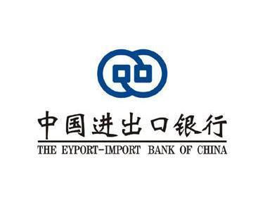 中国进出口银行招聘官网